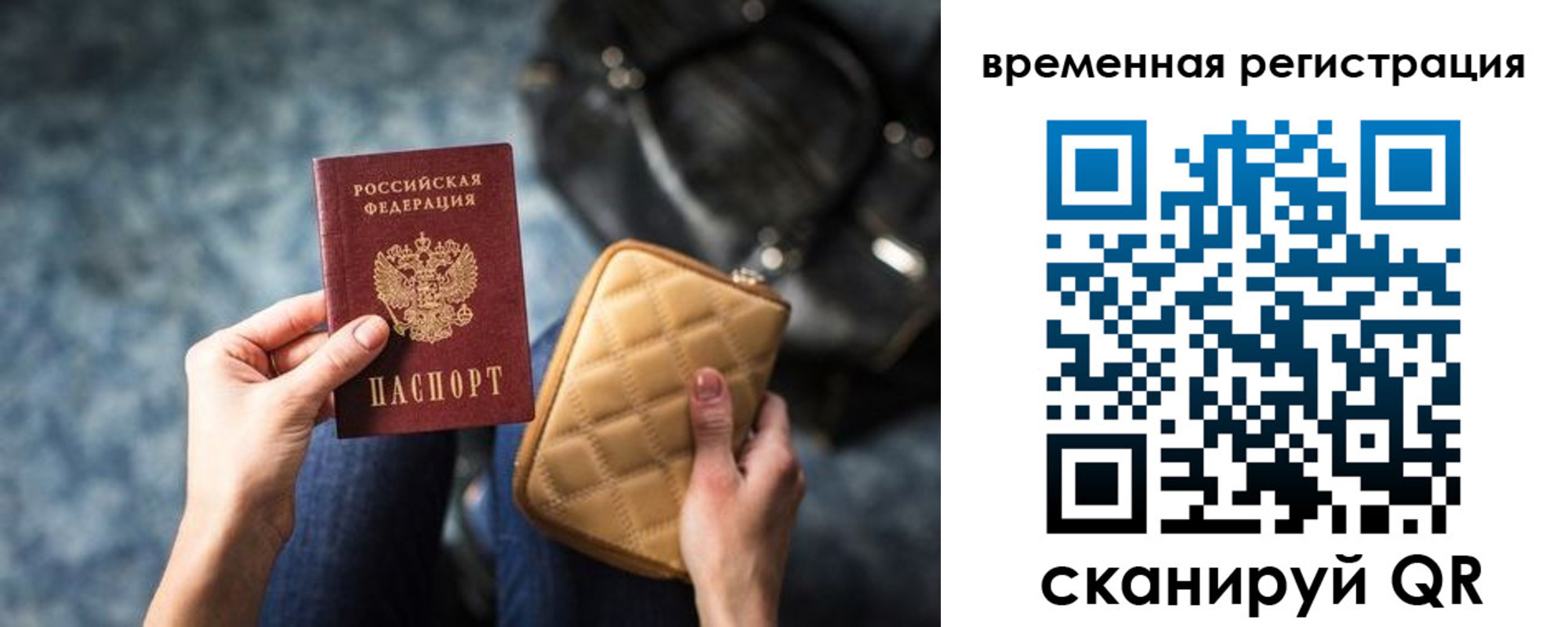 временная регистрация законно в Ноябрьске
