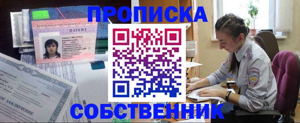 временная регистрация недорого в Ноябрьске