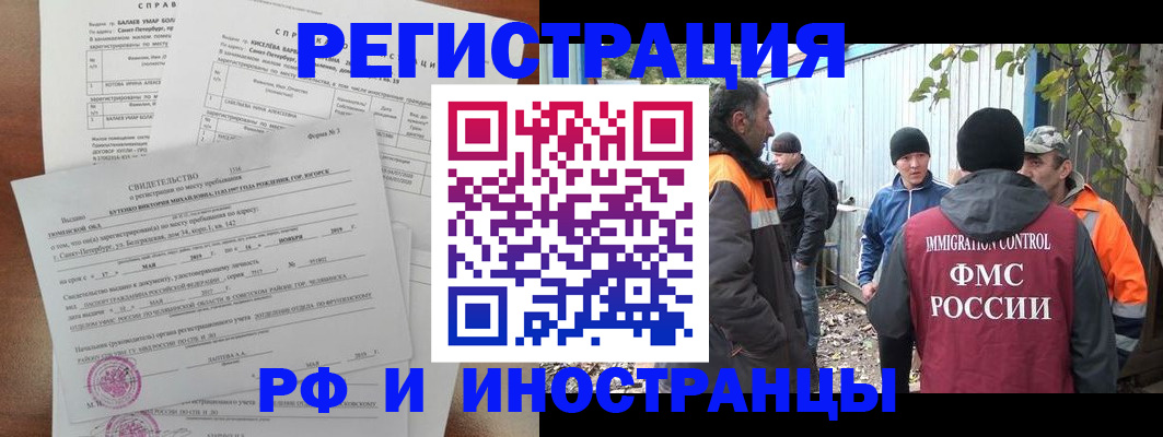 временная регистрация поиск в Ноябрьске