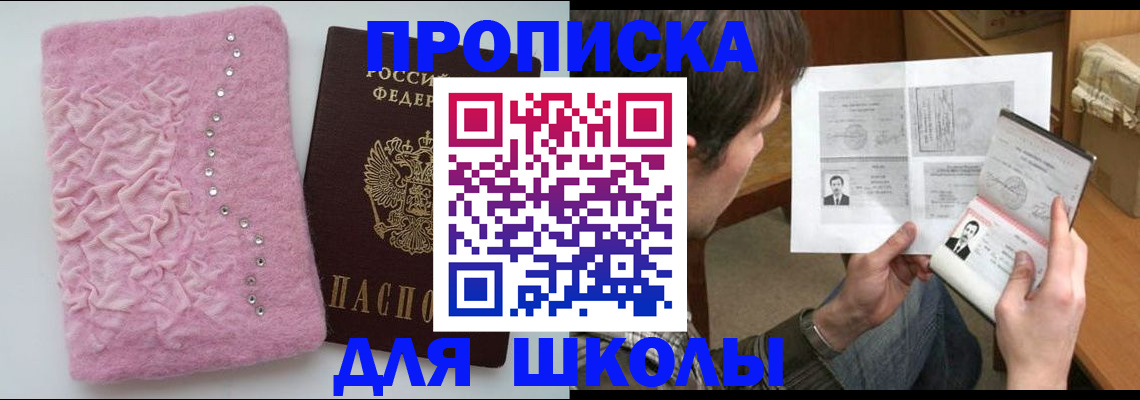 прописка в Ноябрьске
