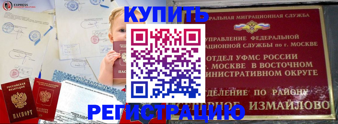 прописка законно в Ноябрьске