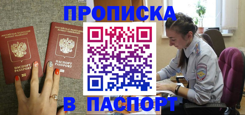 прописка в квартире в Ноябрьске