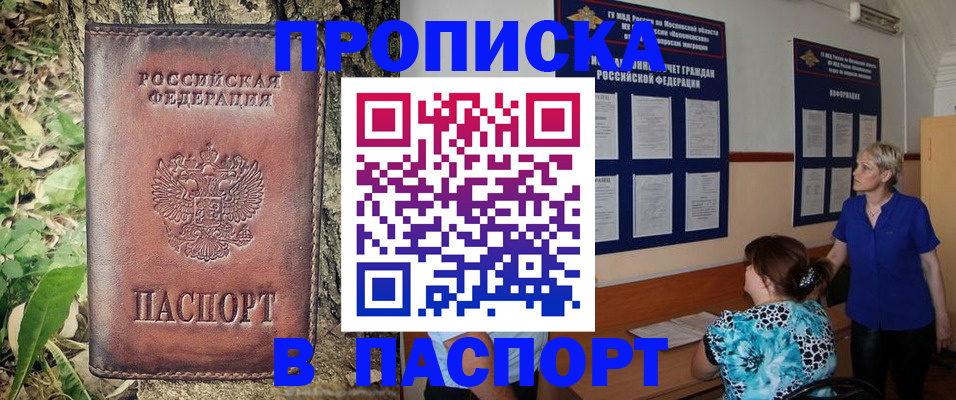 временная регистрация в квартире в Ноябрьске