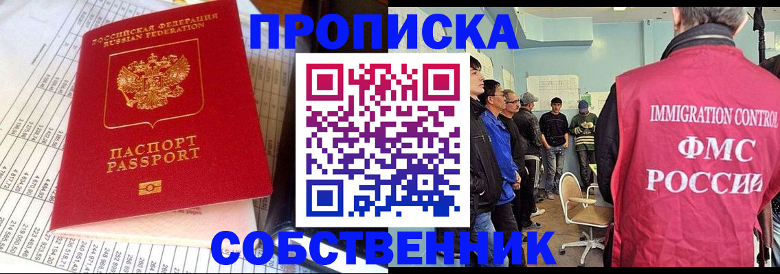 прописка от собственника в Ноябрьске